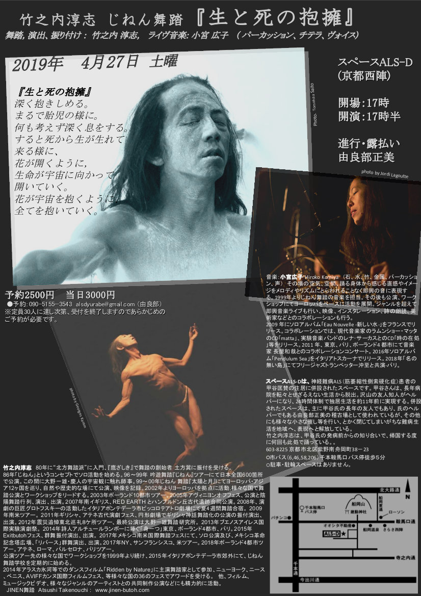 Atsushi Takenouchi - JINEN BUTOH / SCHEDULE